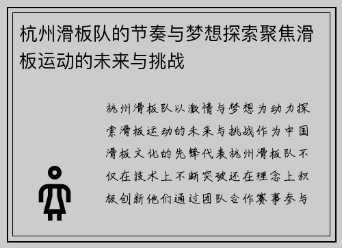 杭州滑板队的节奏与梦想探索聚焦滑板运动的未来与挑战